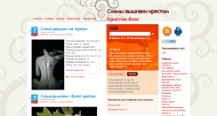Desktop Screenshot of cross-stitch-blog.ru