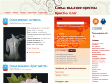 Tablet Screenshot of cross-stitch-blog.ru